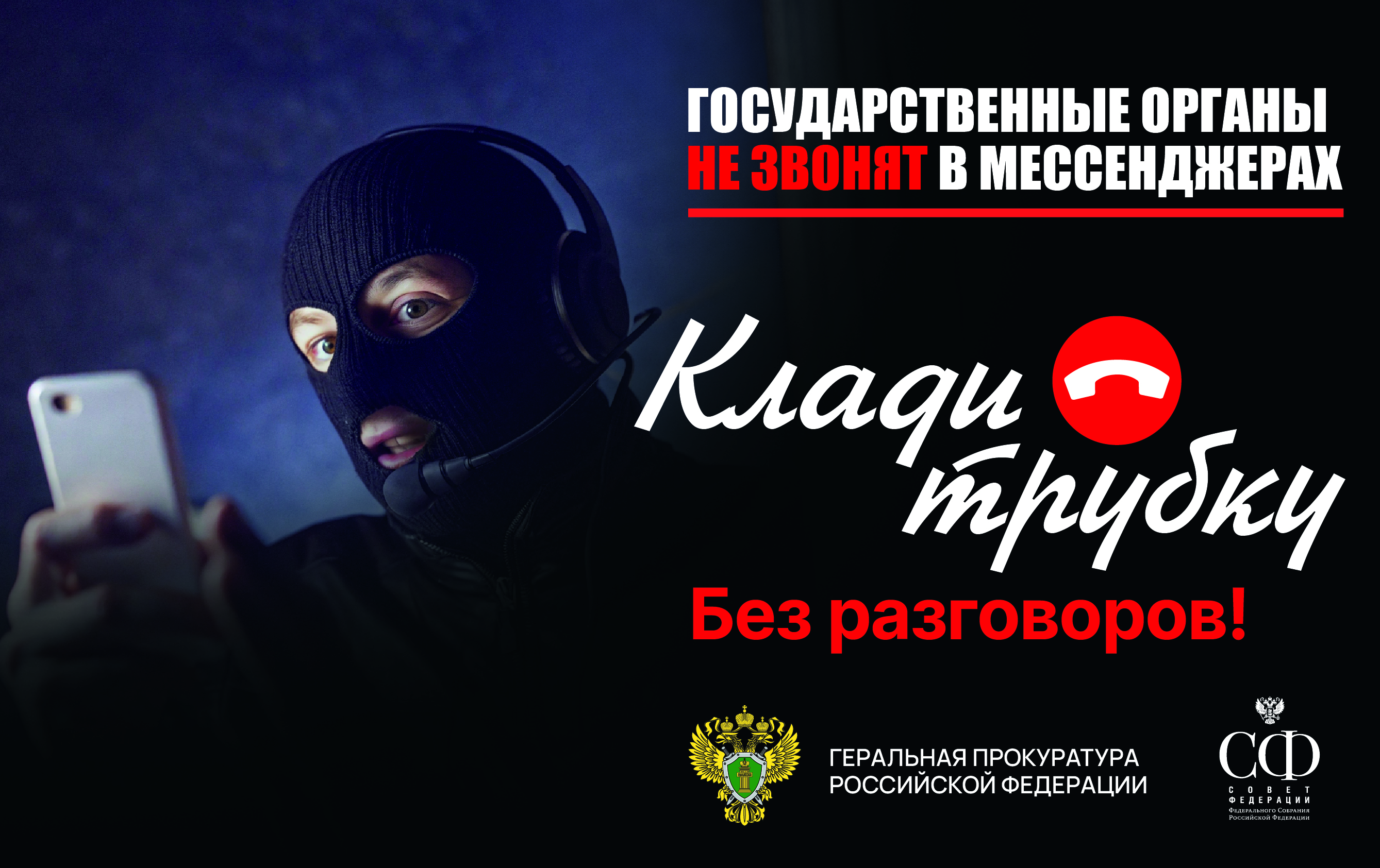 #КладиТрубку #КладиТрубку.
