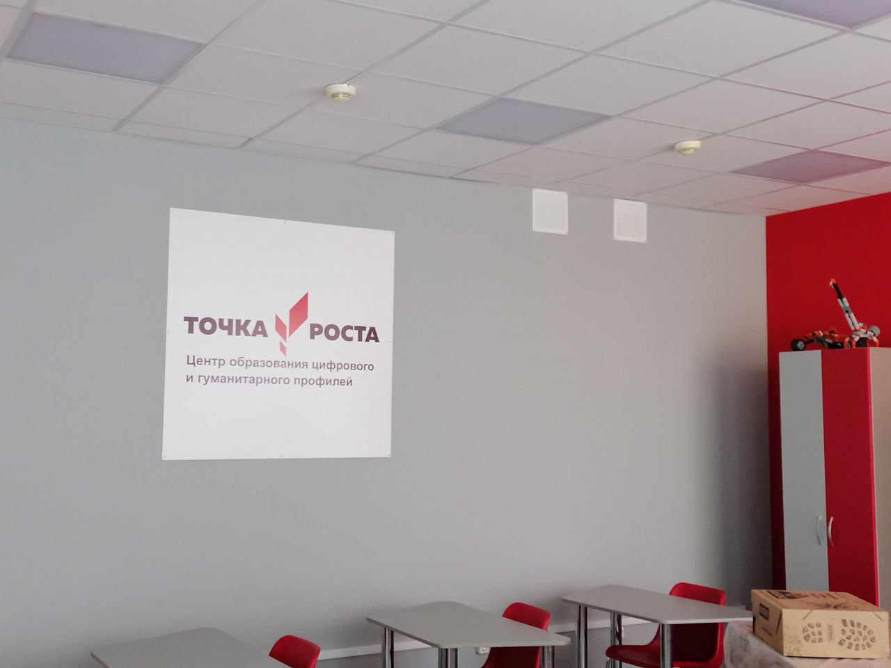 Кабинет центра &amp;quot;Точка роста&amp;quot;.